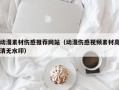 湘西动漫素材伤感推荐网站（动漫伤感视频素材高清无水印）